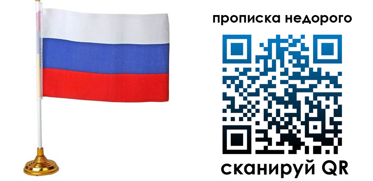 купить прописку в Приозерске