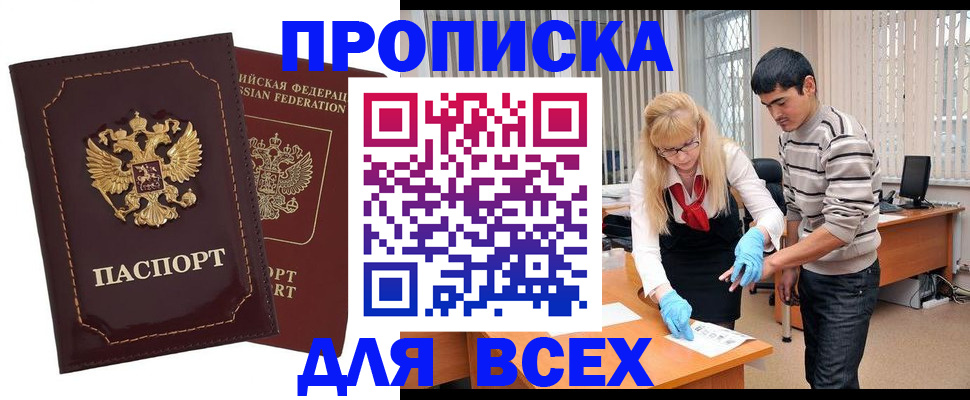 временная регистрация недорого в Приозерске